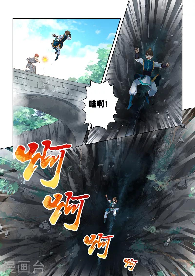 第70话 迷失的龙女(3)6