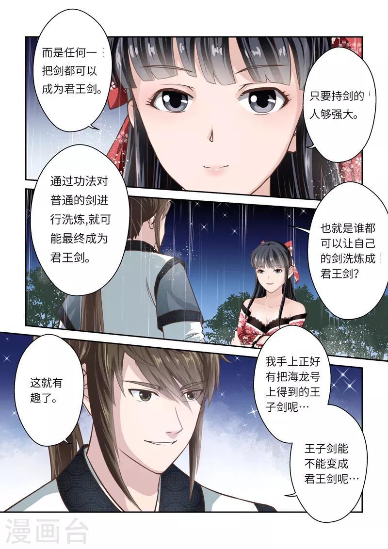 第254话 东皇太一之血29
