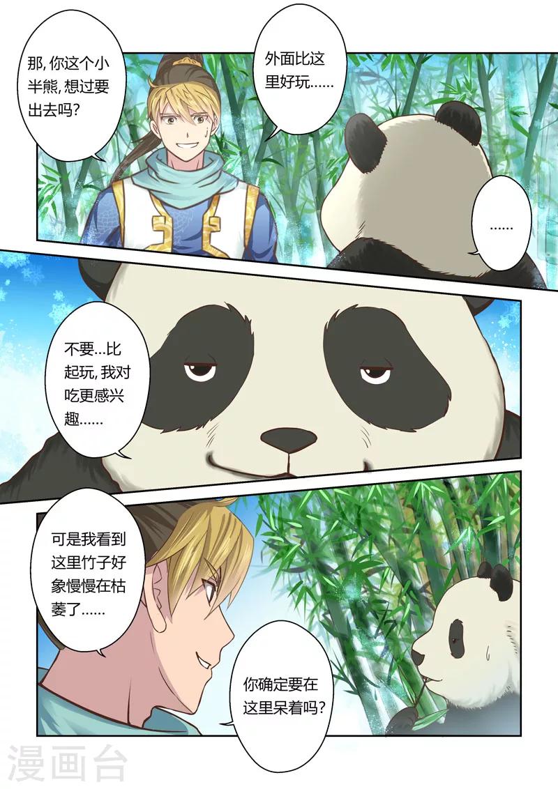 第59话 寒冰之源(4)1