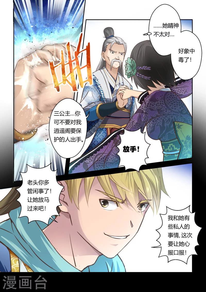 第68话 迷失的龙女(1)1