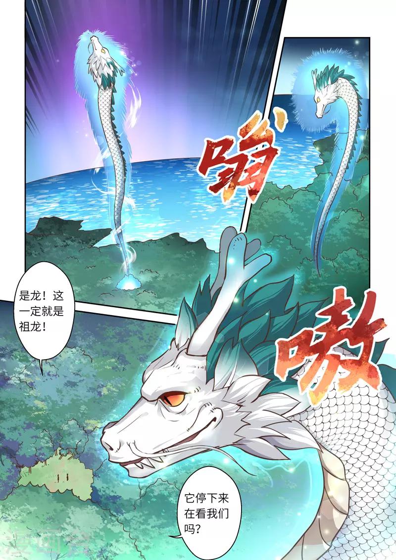 第215话 龙贯天穹8