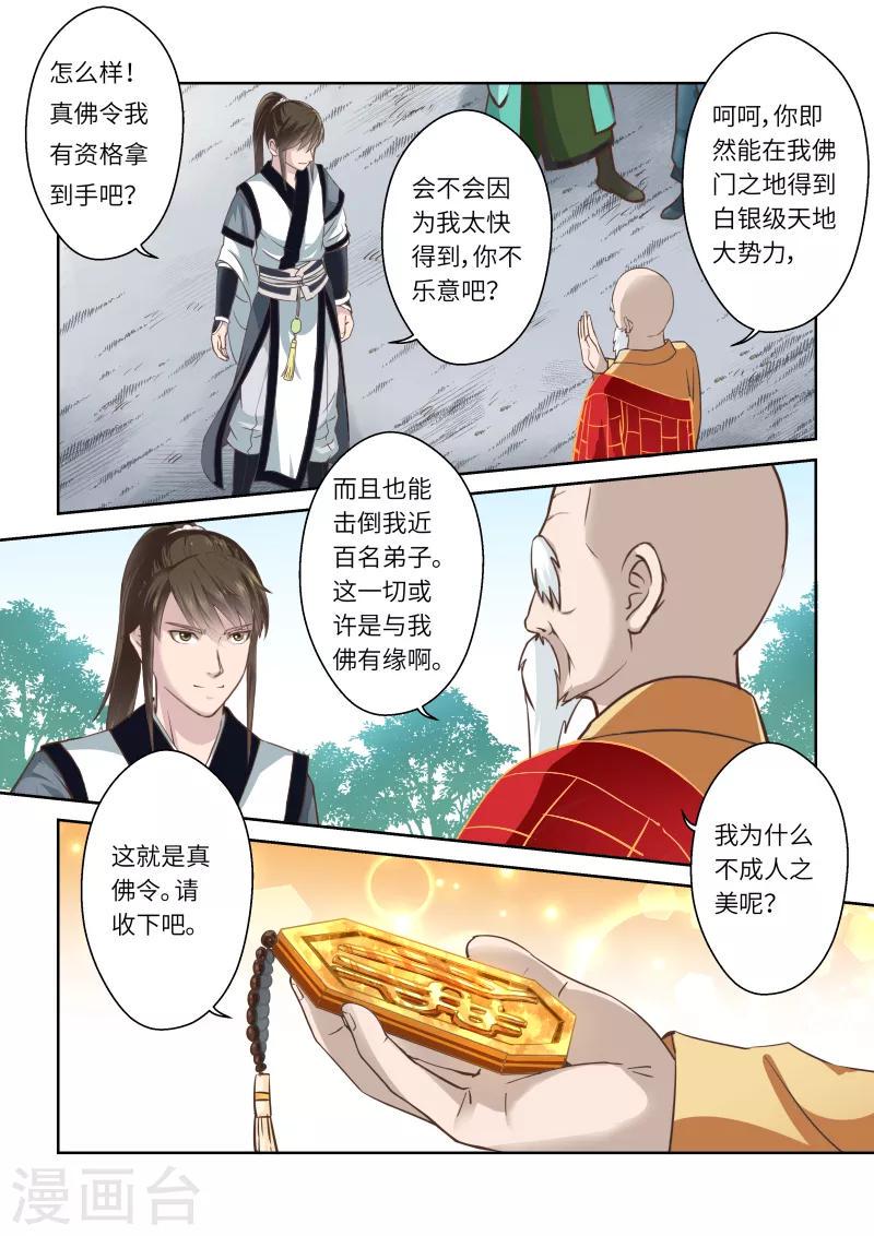 第252话 真佛令48