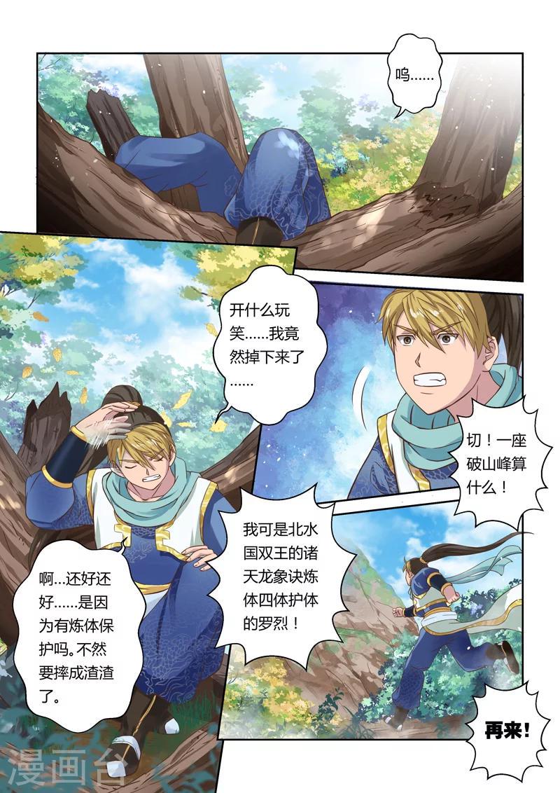 第29话 大势之珠35