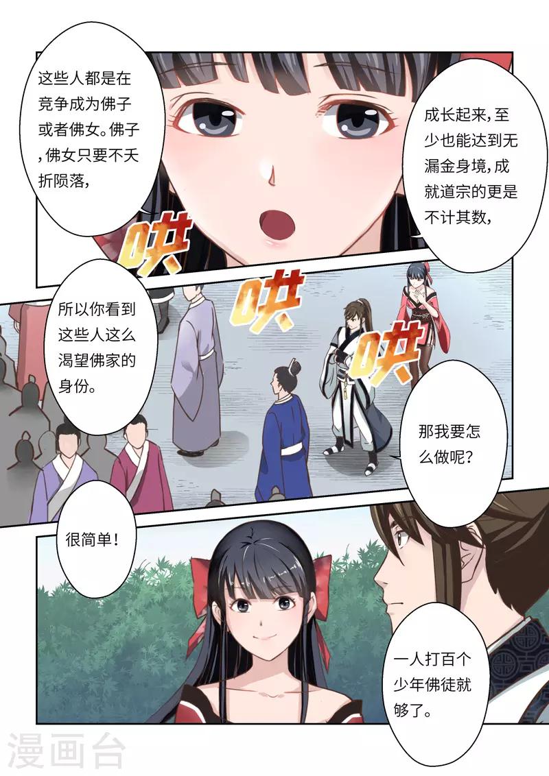 第249话 真佛令17