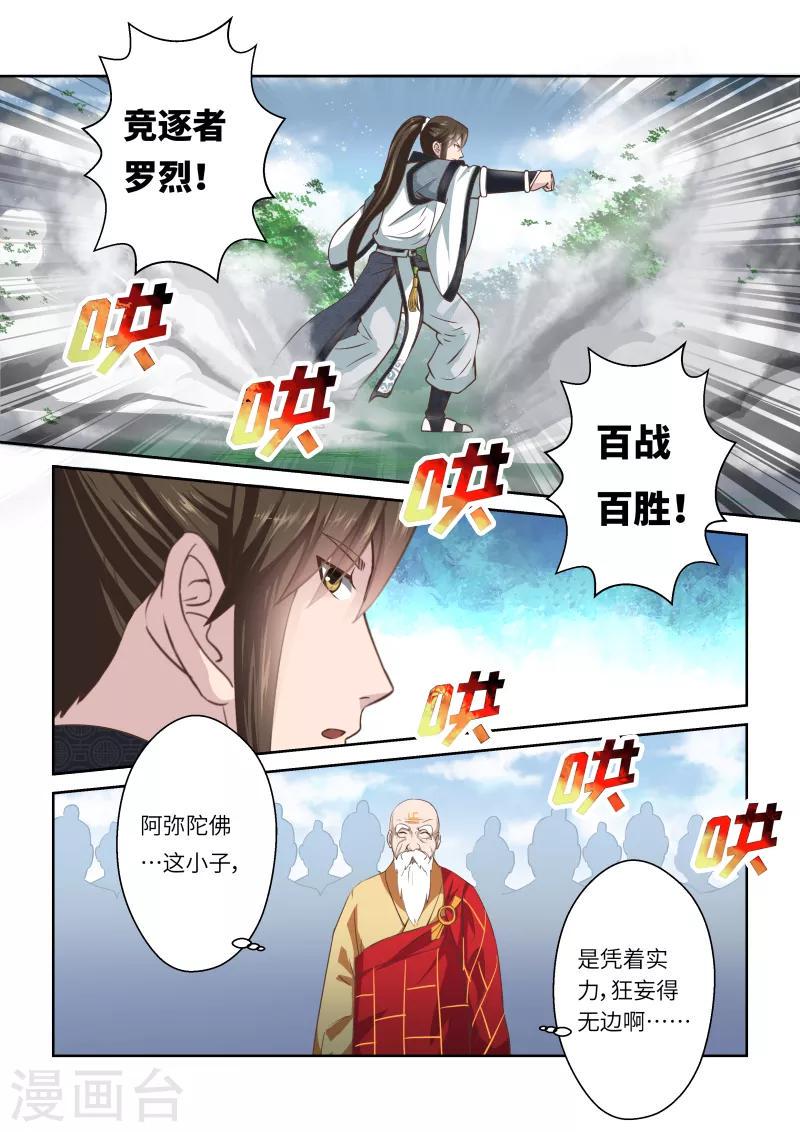 第252话 真佛令47