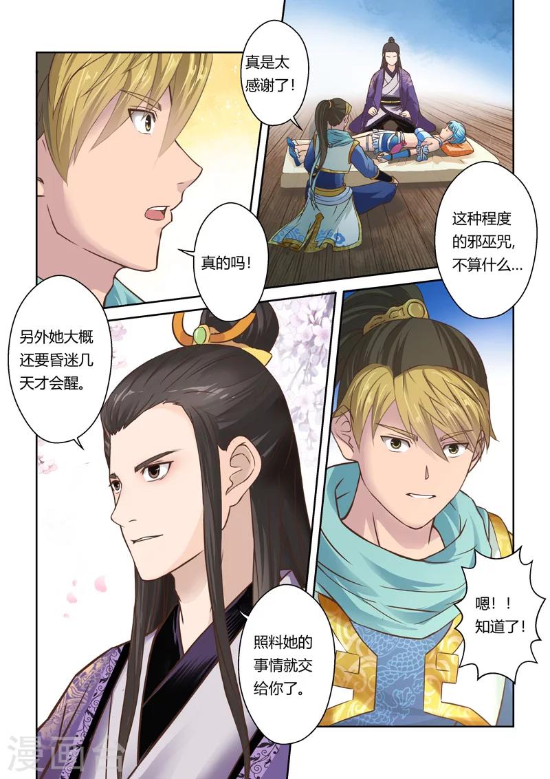 第81话 金澜国师(3)3