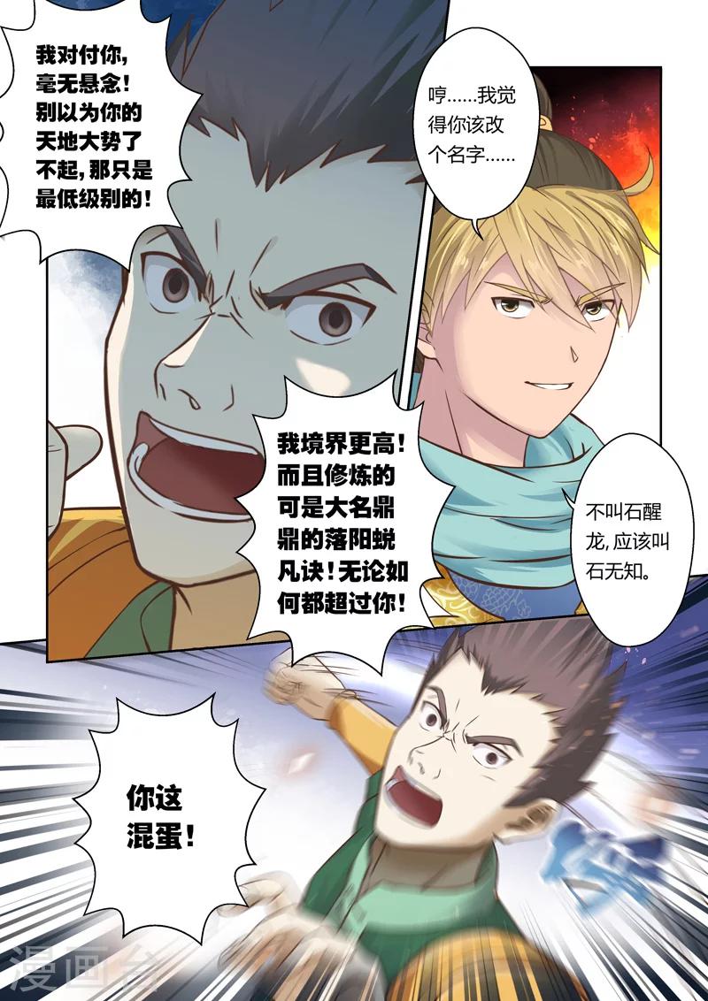 第85话 拜月夜会(3)6