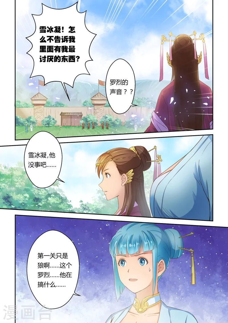 第16话 霸王试炼(4)7