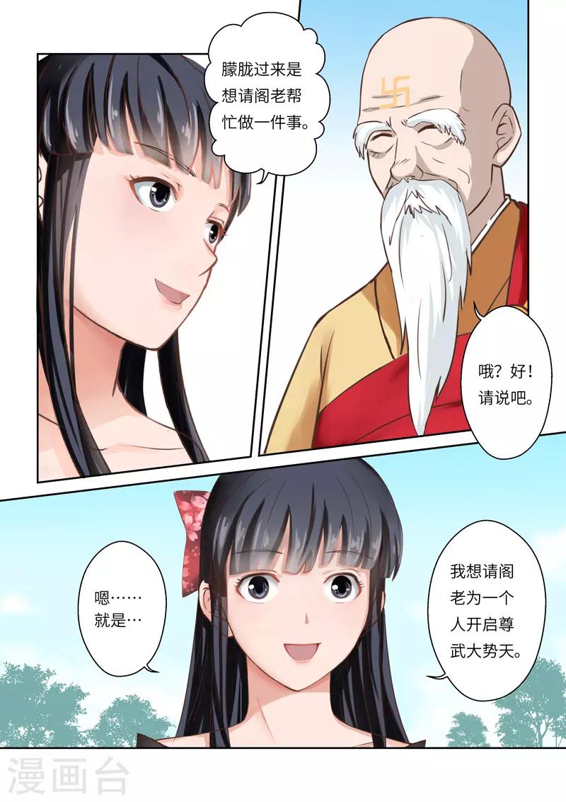 第246话 尊武大势天21