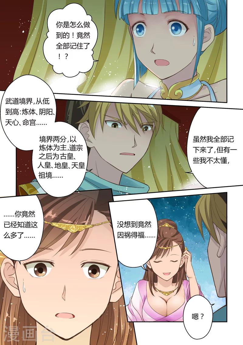 第4话 潜能5