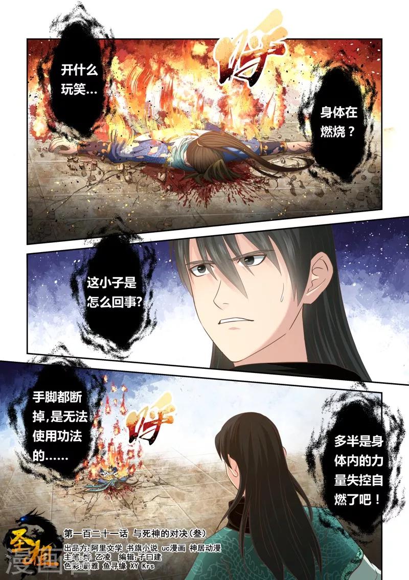 第121话 与死神的对决(3)0