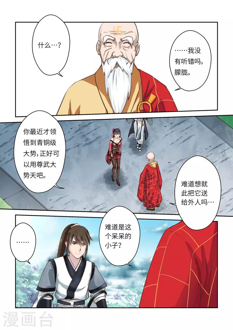 第246话 尊武大势天22