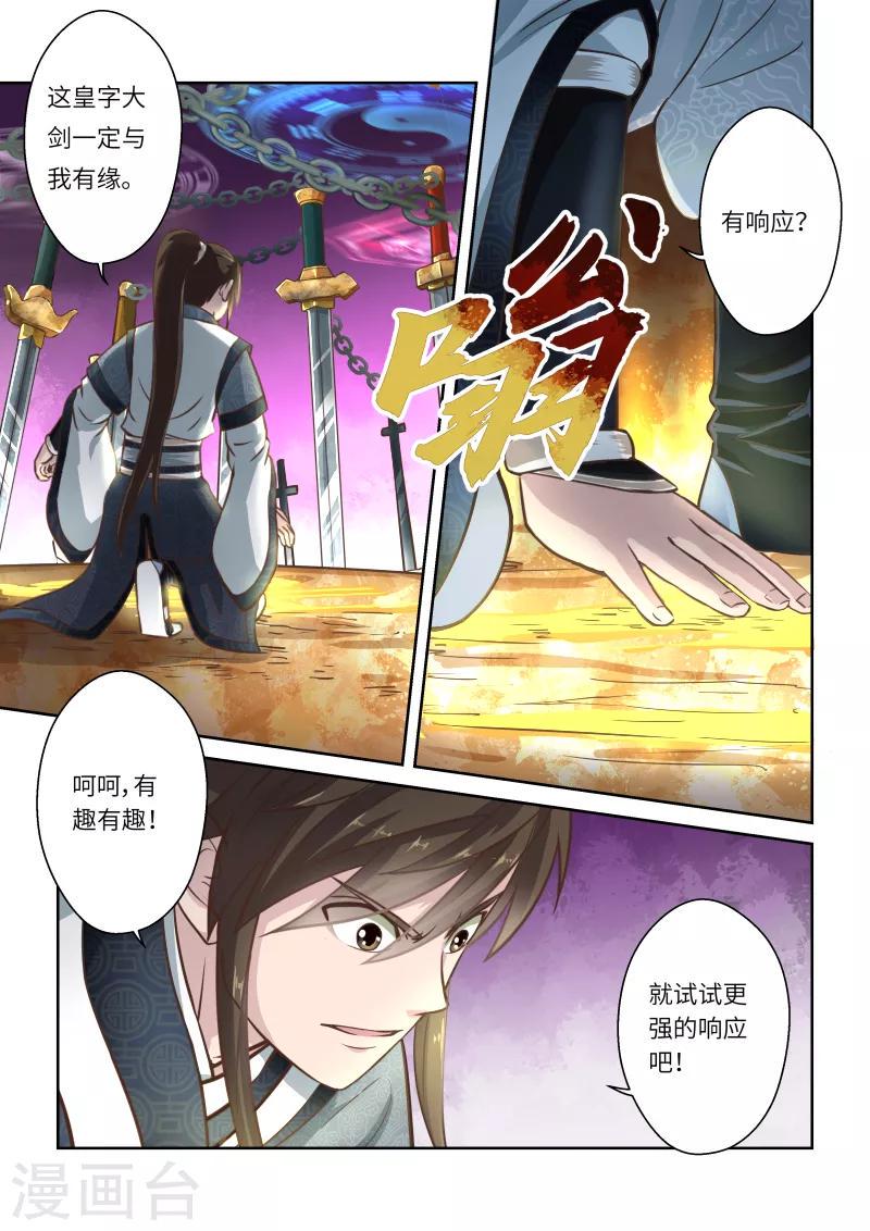 第256话 君王之剑24