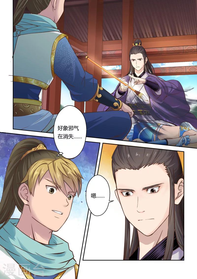 第81话 金澜国师(3)1