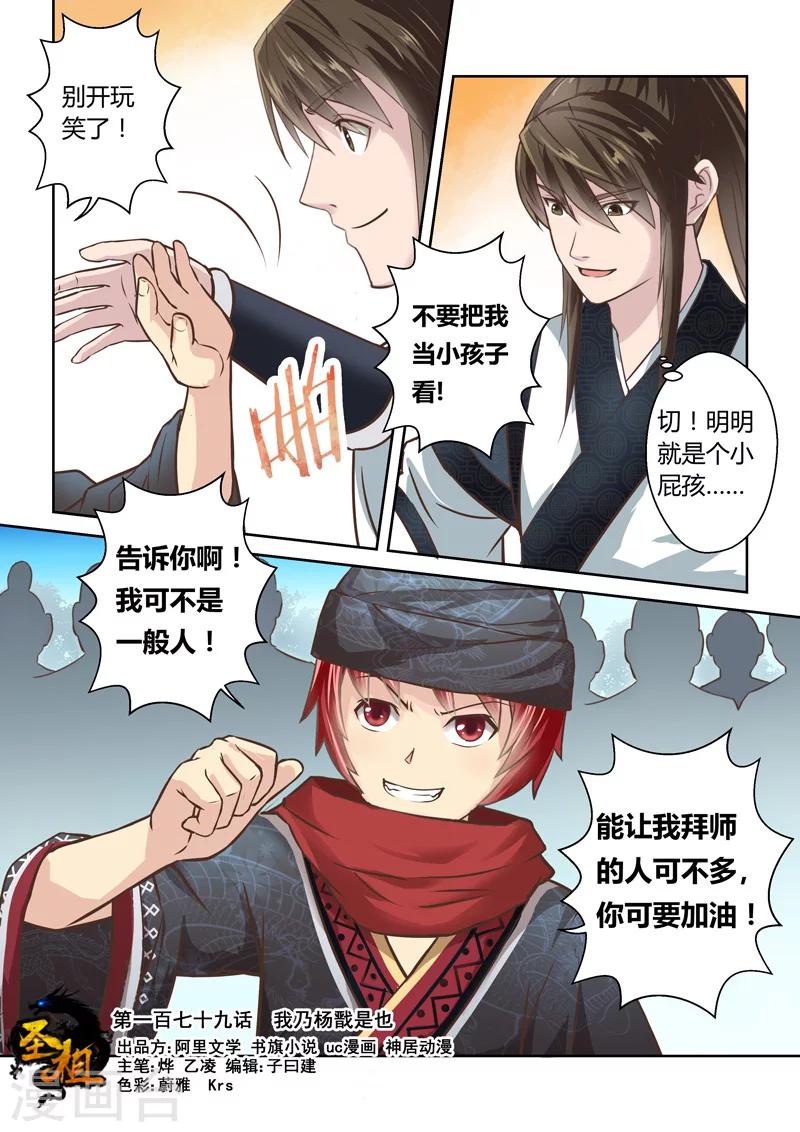 第179话 我乃杨戬是也0