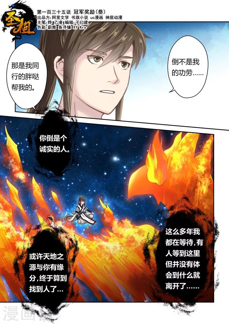第135话 冠军奖励(3)0