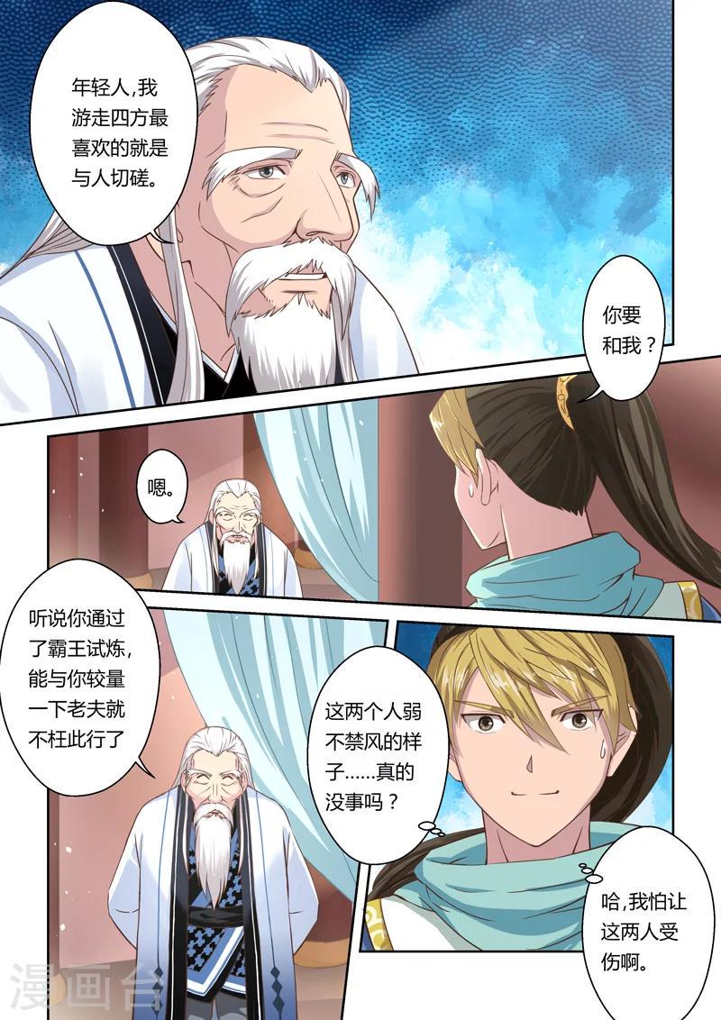 第31话 龙灵幻界(1)3