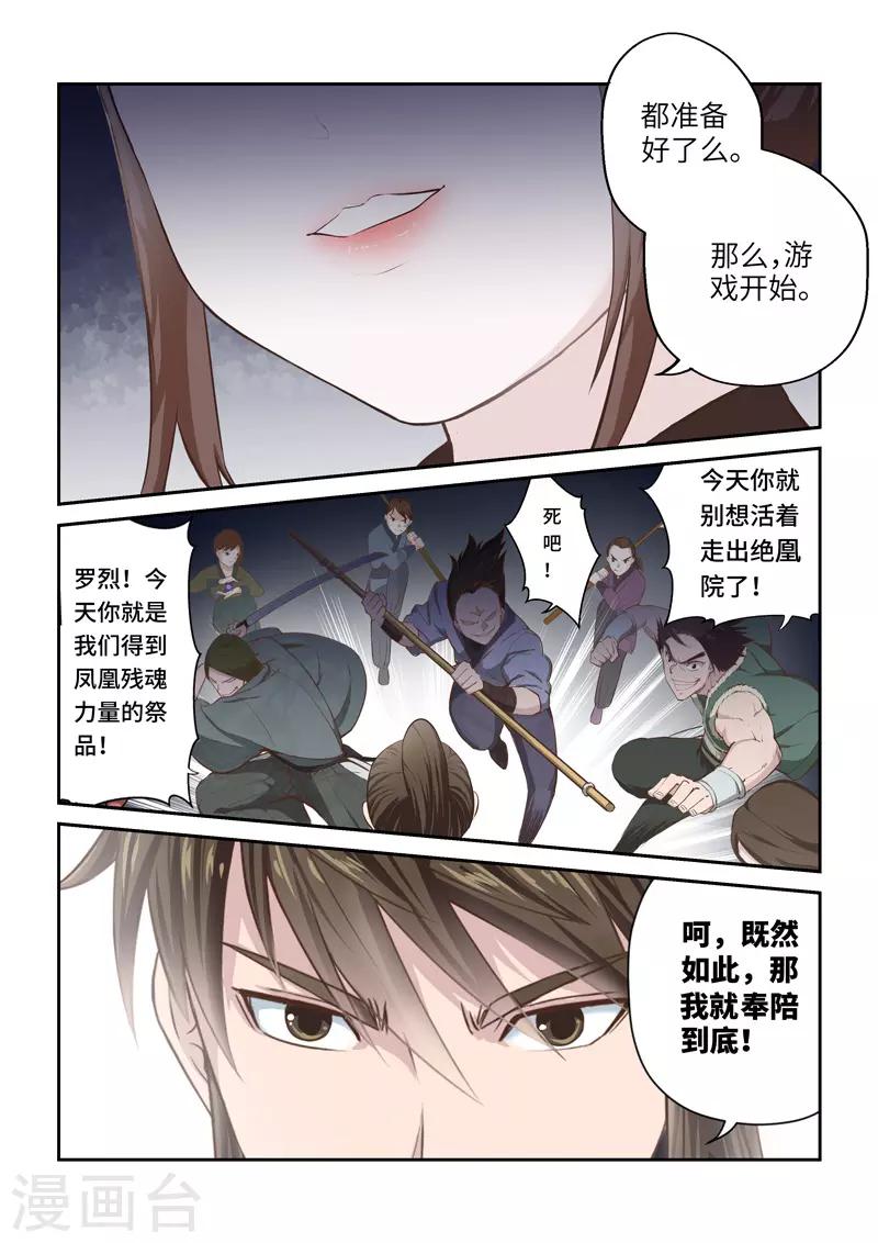 最终话 埋葬绝凰院14