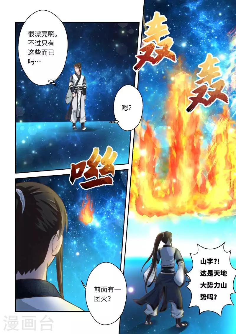 第247话 尊武大势天31