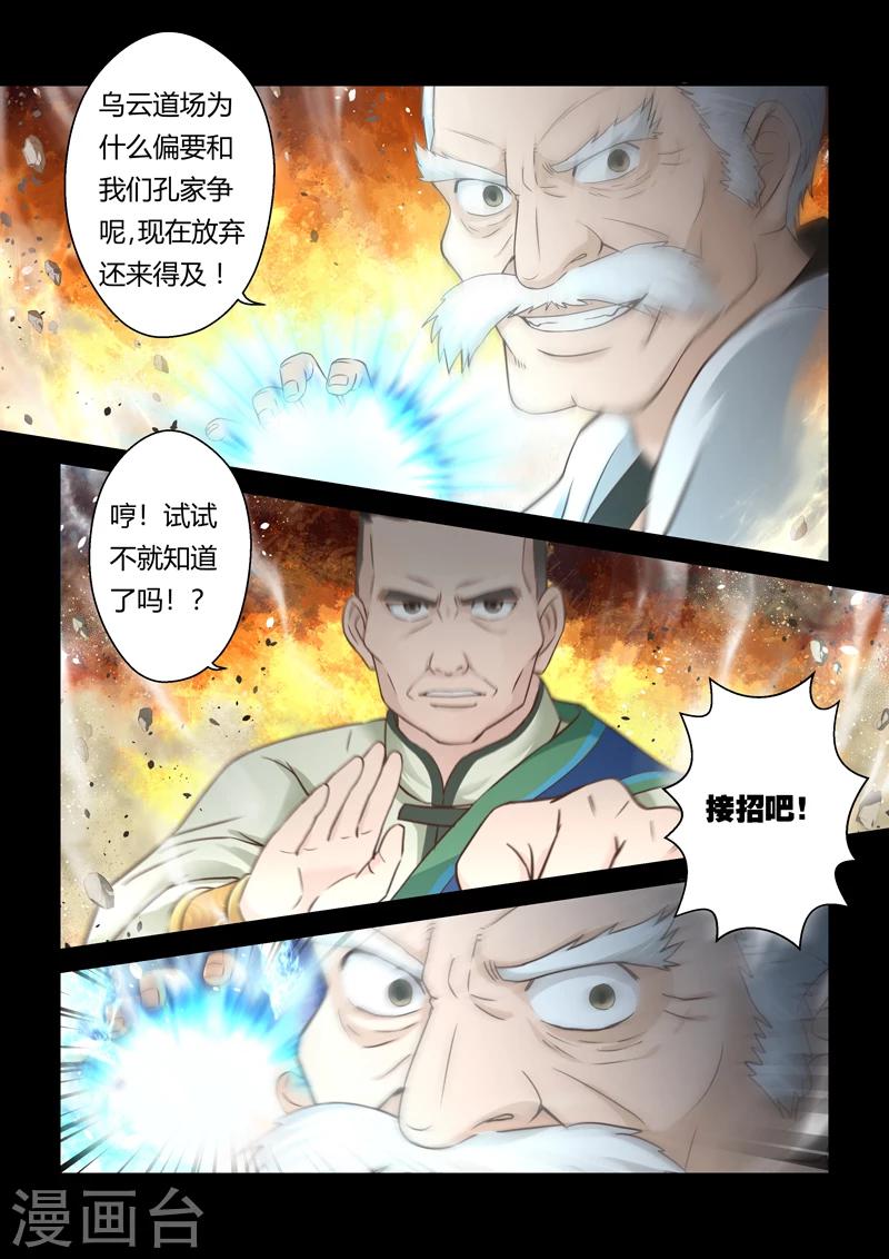 第107话 孔雀明王令(1)3