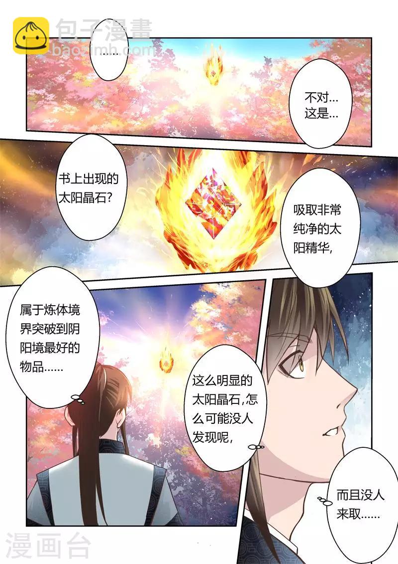 第166话 炎日山脉4
