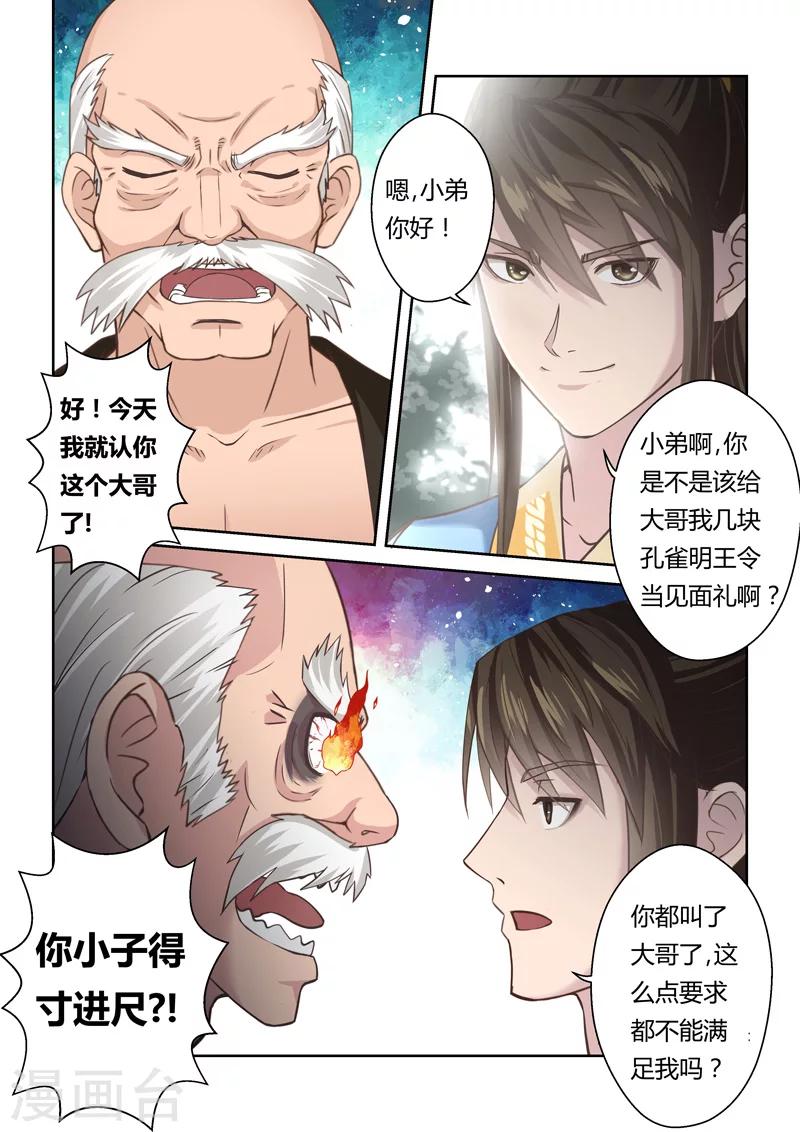 第132话 来自孔宣家的垂青(4)3