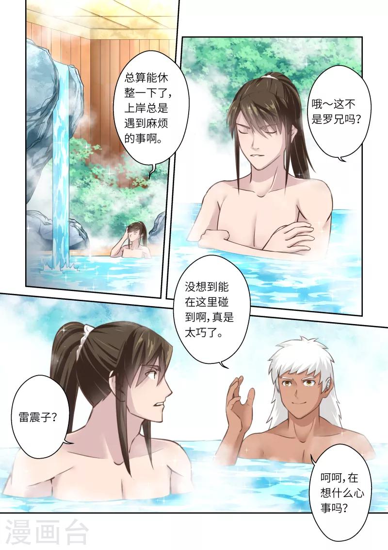第236话 一个屋檐下35