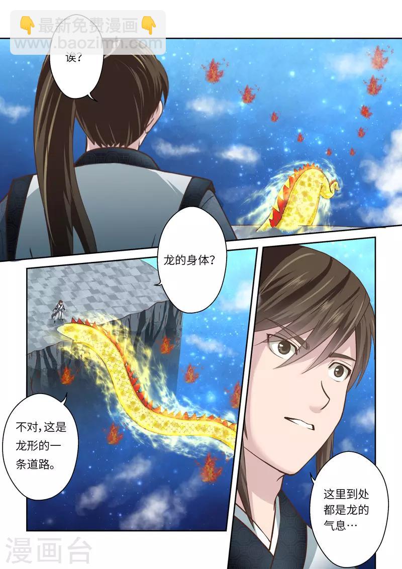 第206话 祖龙鼓14