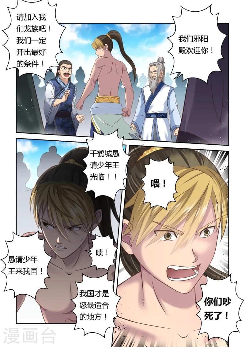 第125话 十国少年王(3)1