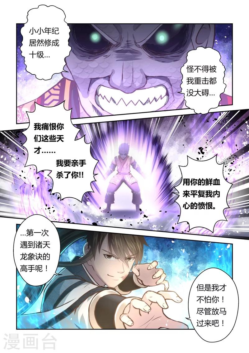 第153话 圣冥子的守护人19