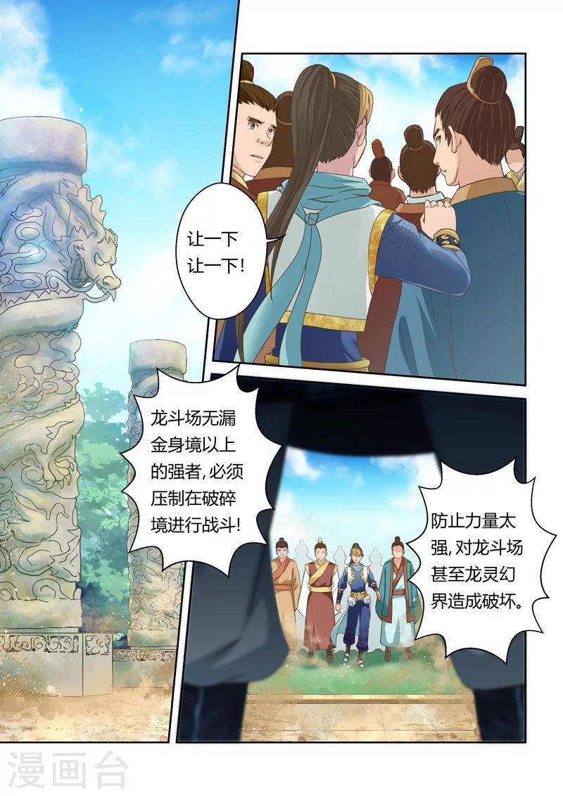 第106话 游子阁(3)9