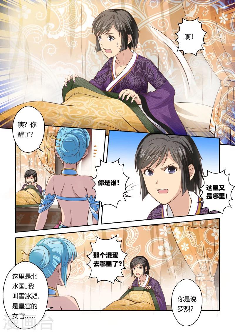 第41话 北水国的新客人(2)4