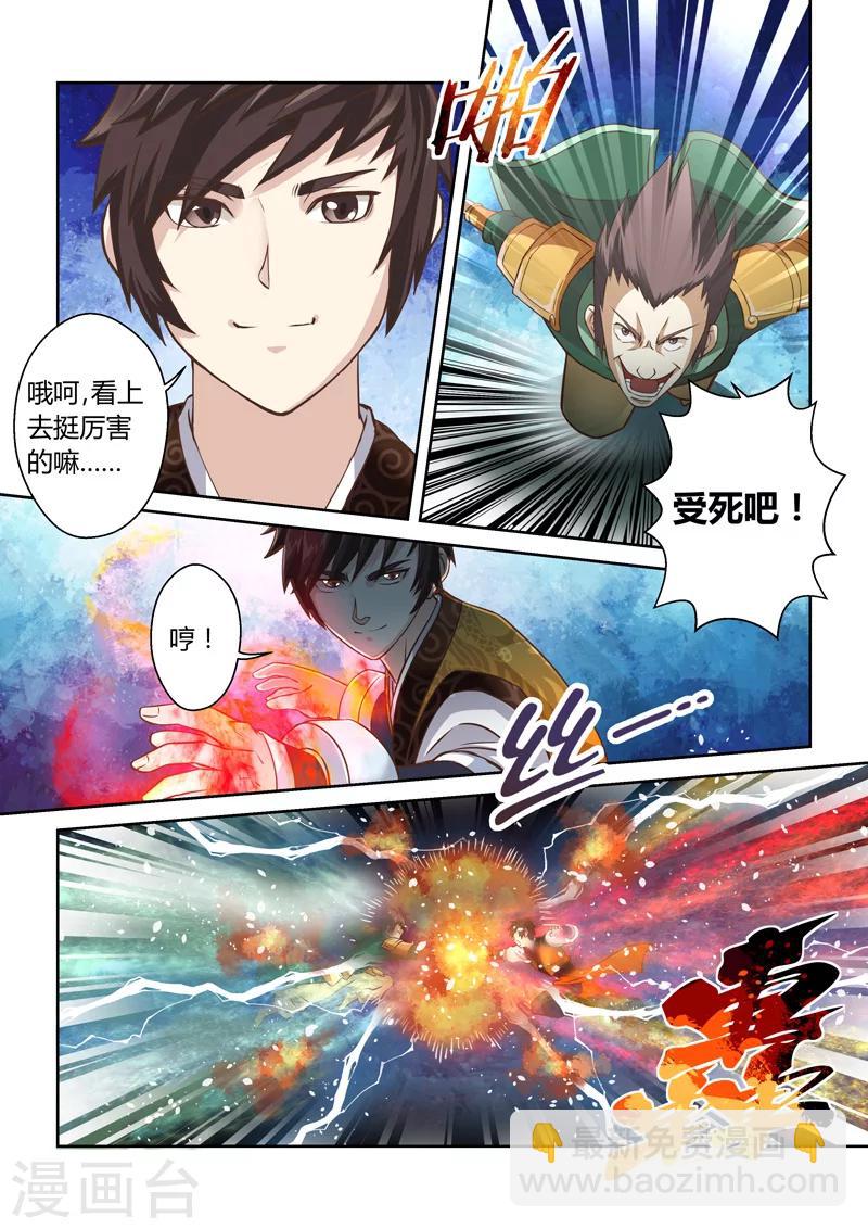 第189话 魔家四将29