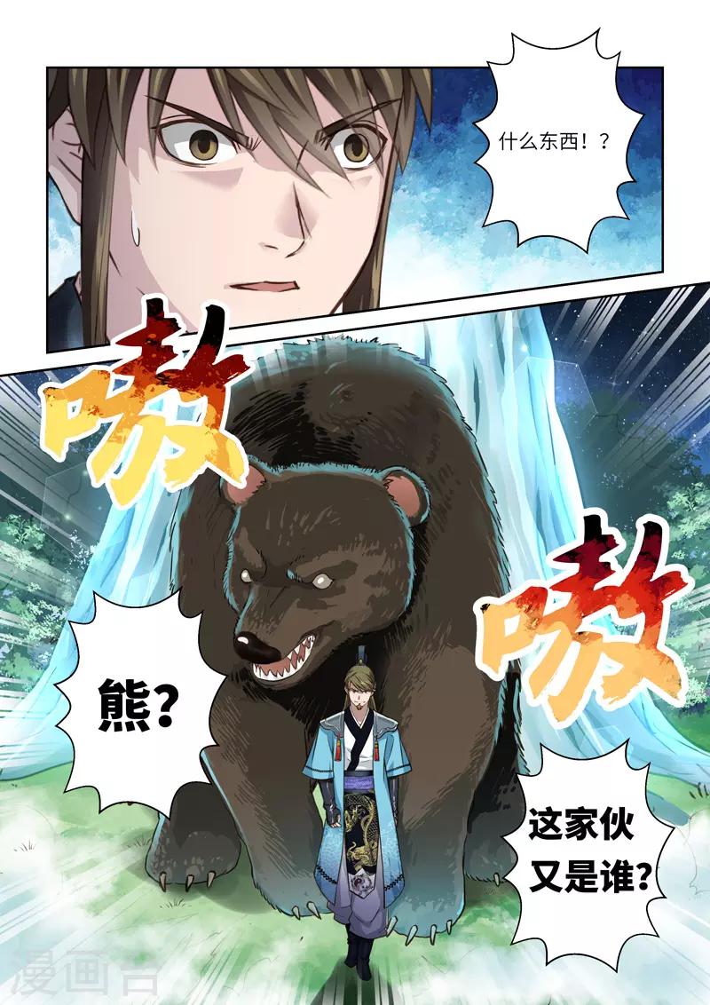 第216话 大商皇子15