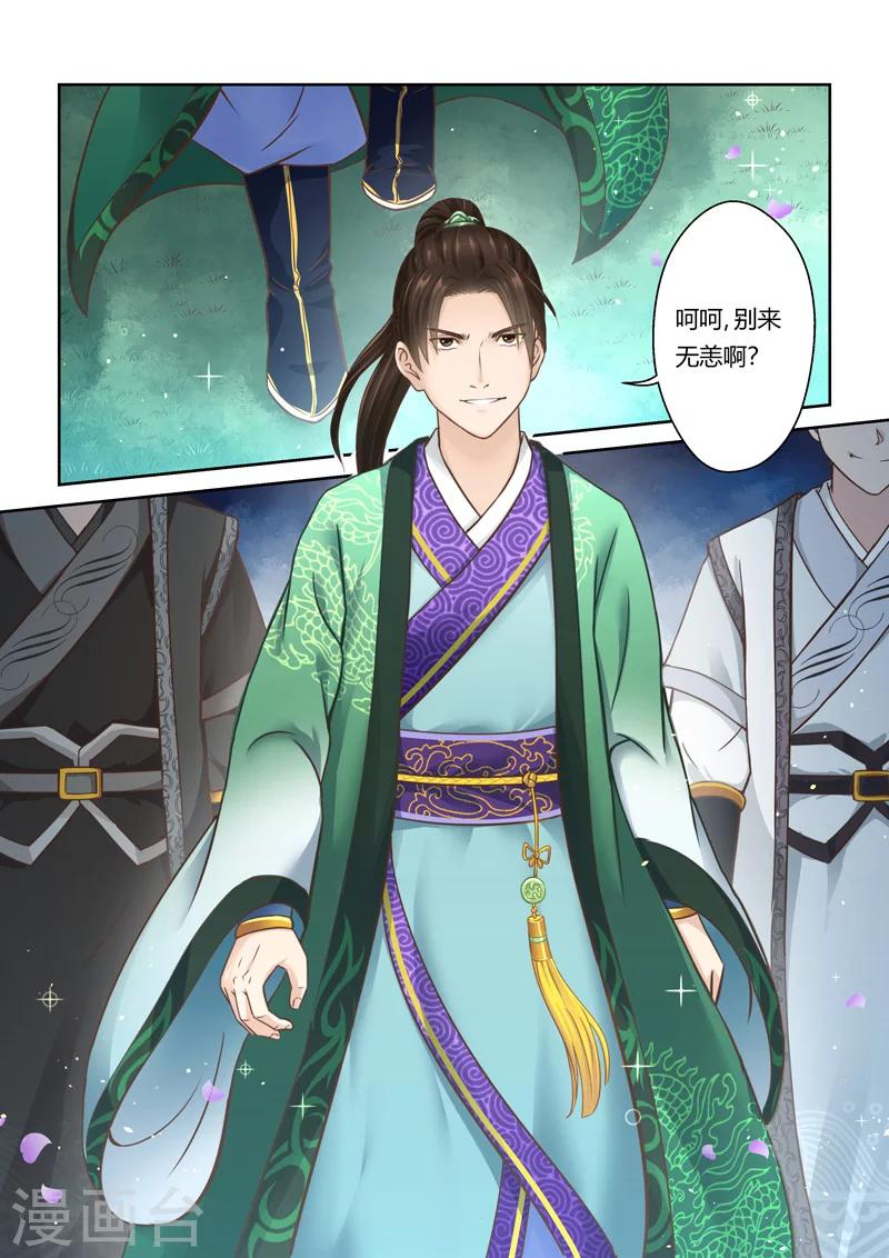 第86话 拜月夜会(4)6