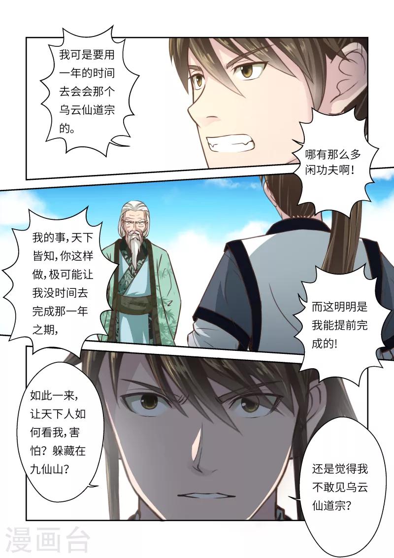 第243话 九仙山道场27