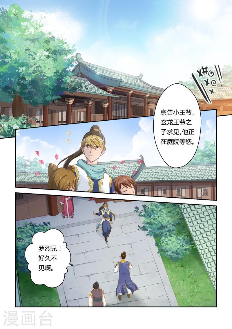 第9话 重返王府4