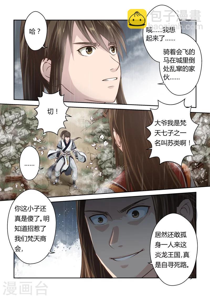第158话 炎龙王国27