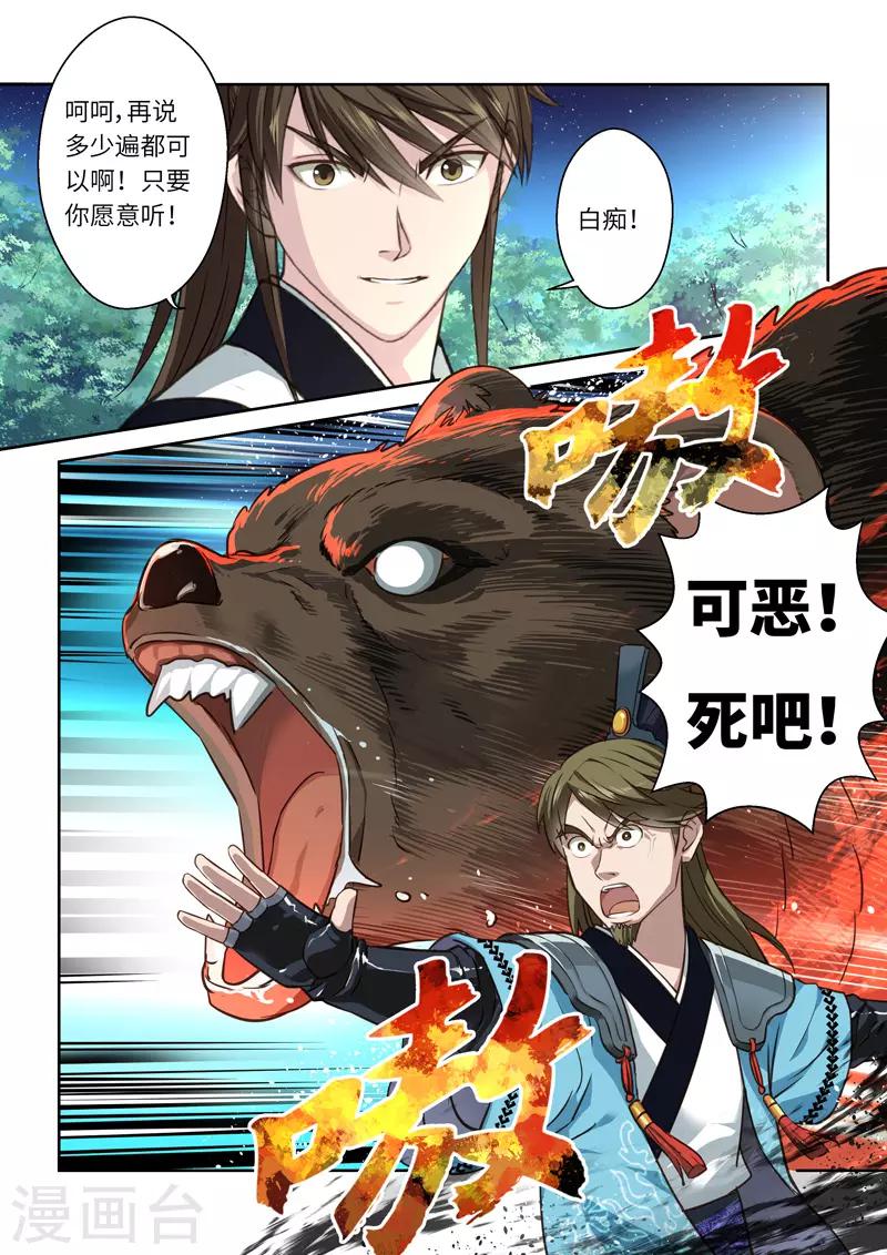 第216话 大商皇子19