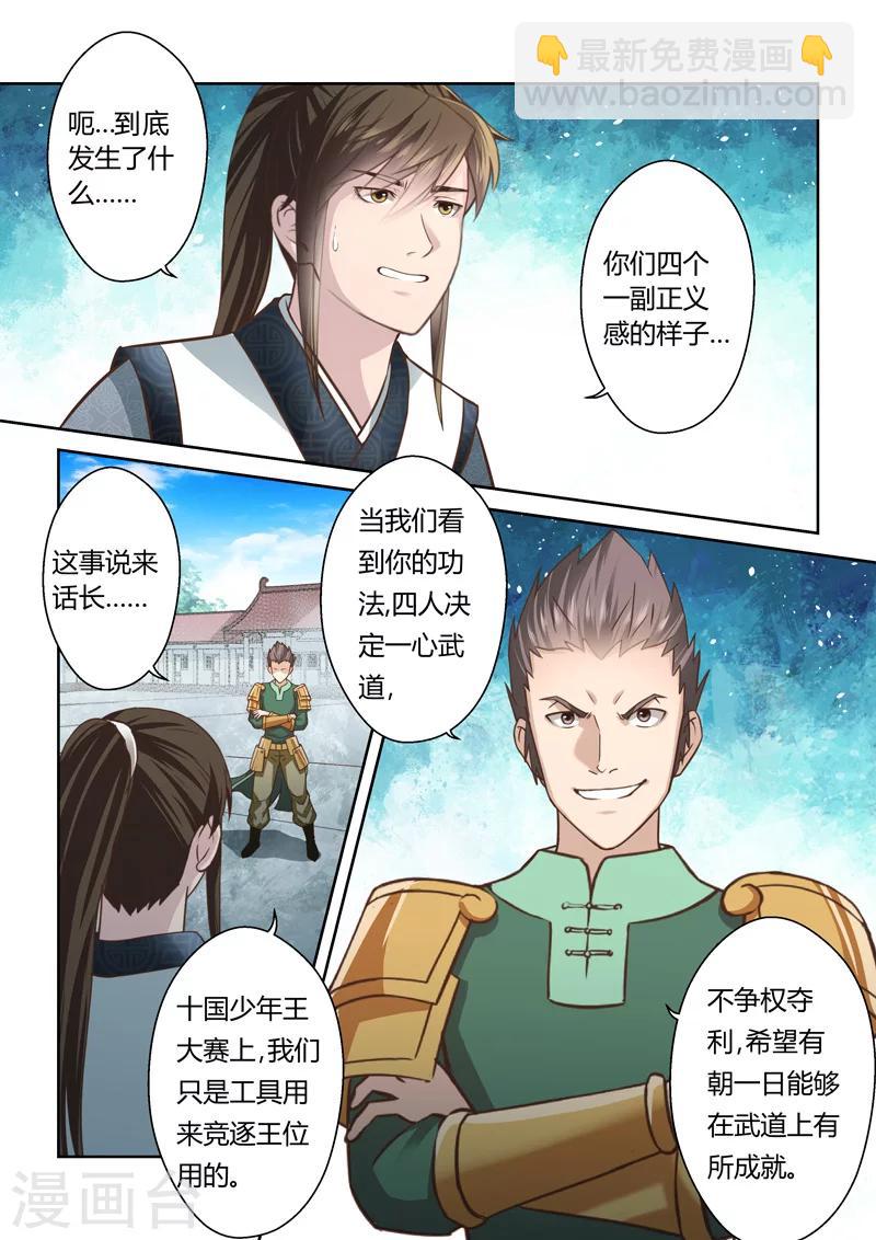 第188话 魔家四将13