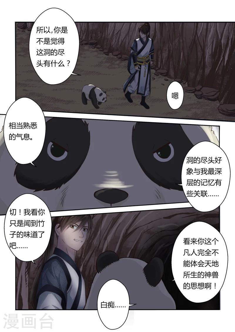 第133话 冠军奖励(1)7