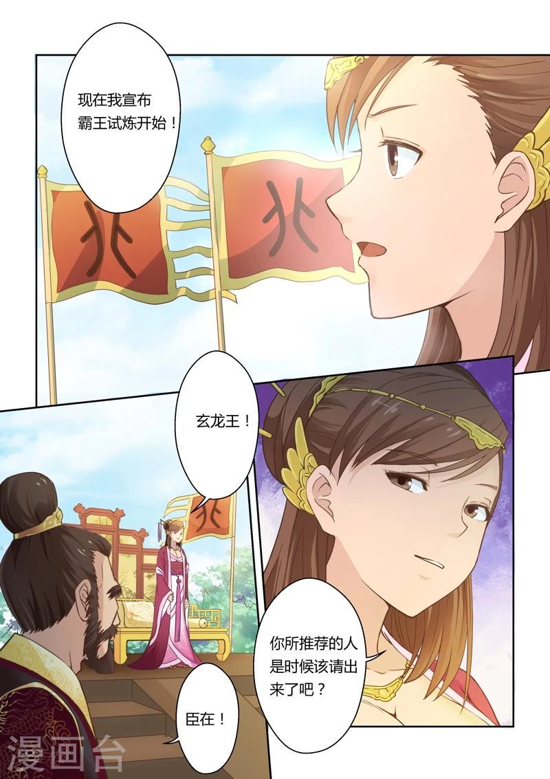 第14话 霸王试炼(2)5