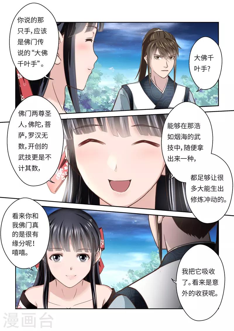 第249话 真佛令13