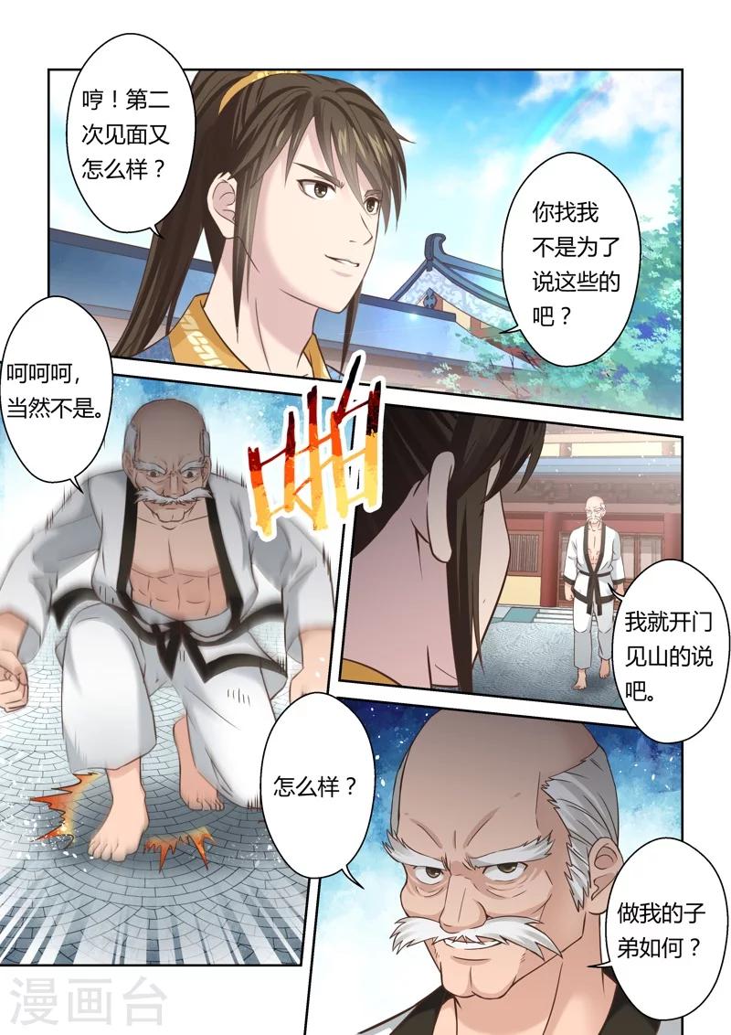 第130话 来自孔宣家的垂青(2)3