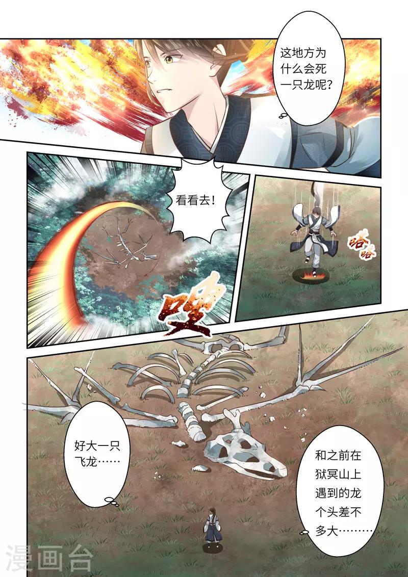第209话 祖龙台3