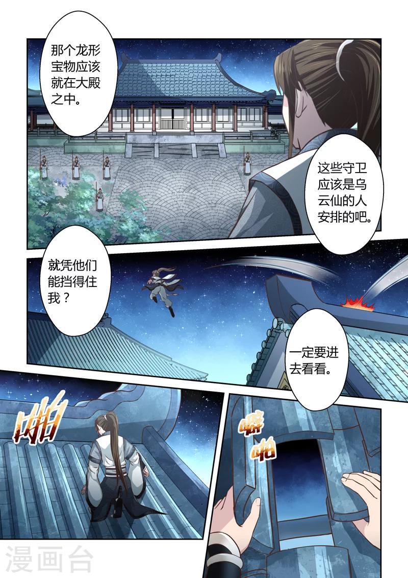 第184话 龙形宝物16
