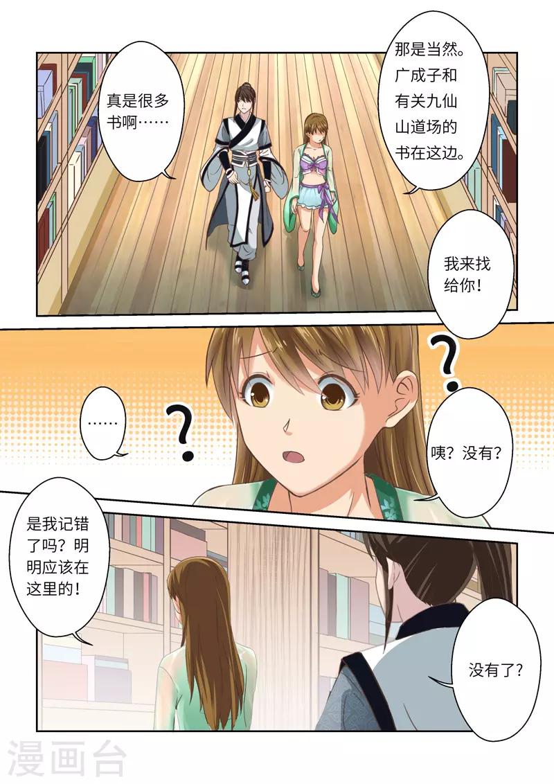 第244话 九仙山道场38