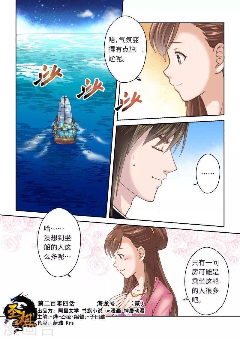 第204话 海龙号20