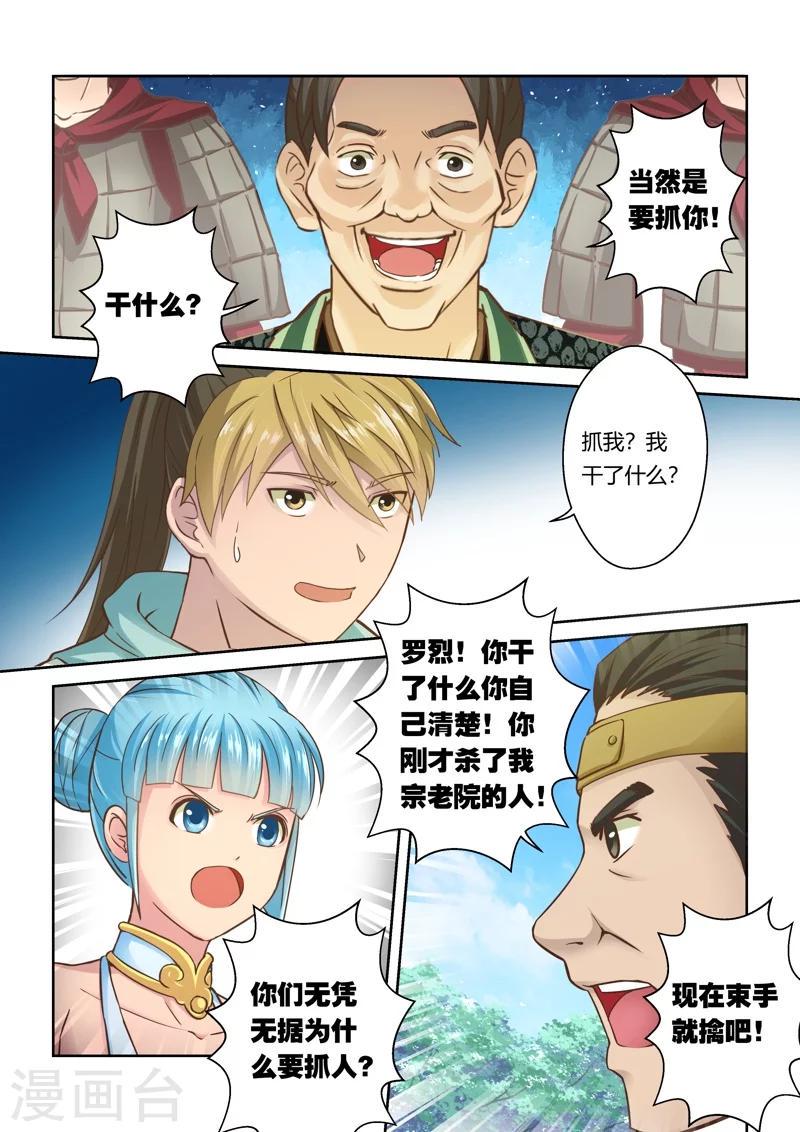 第48话 炼妖狱(2)1