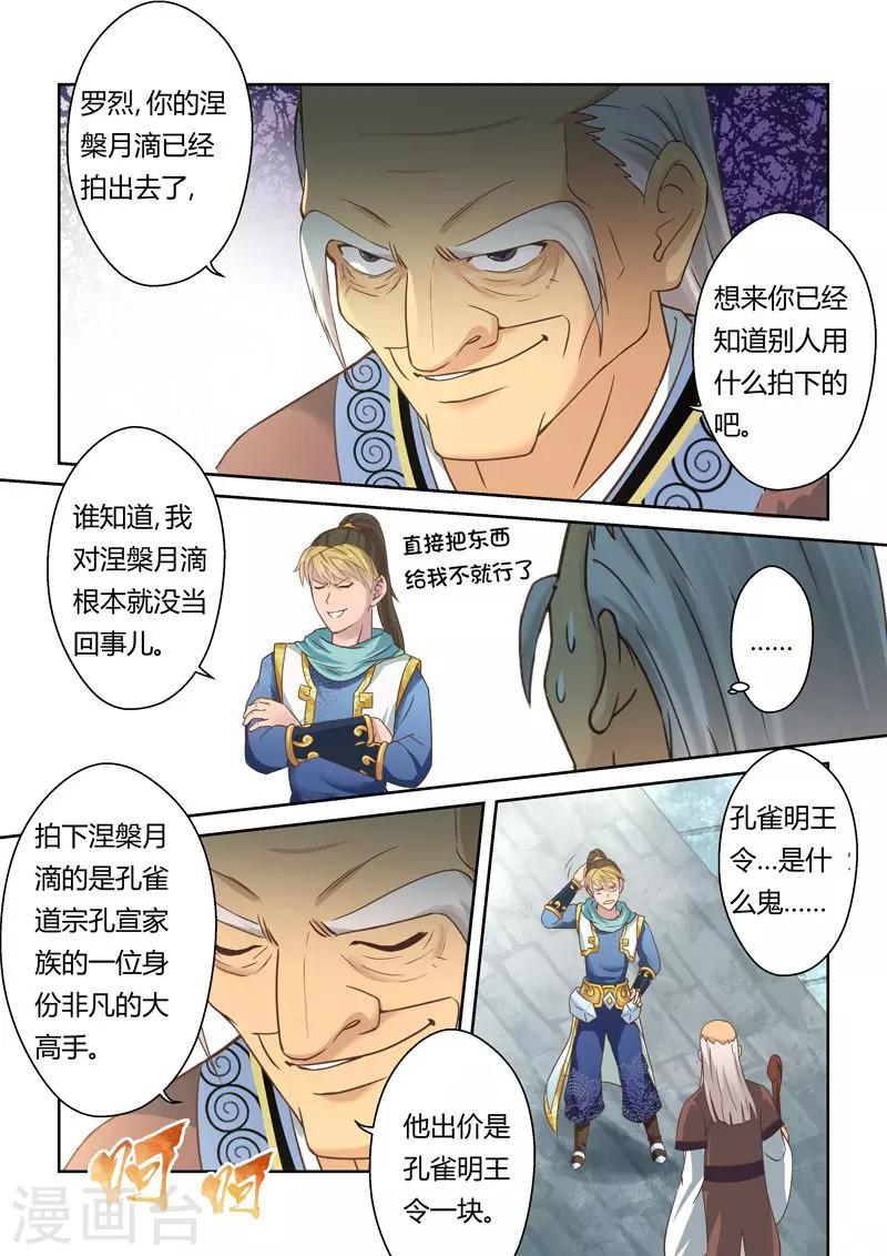 第108话 孔雀明王令(2)5